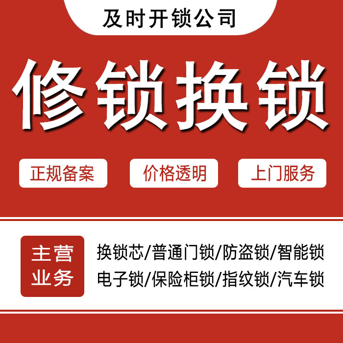 南平邵武24小时上门 [开锁换锁修锁] 防盗门·保险柜·汽车锁